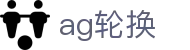 ag轮换 - (中国)南昌ag轮换商贸股份有限公司欢迎您娱乐体验